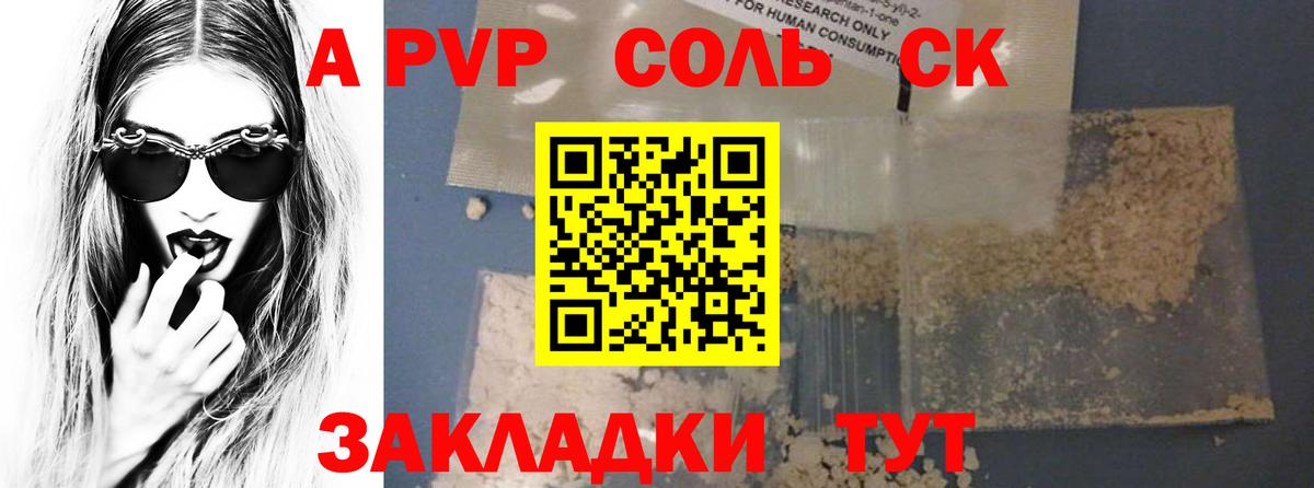 Альфа ПВП крисы CK Подольск
