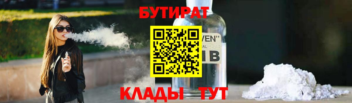 Подольск  БУТИРАТ BDO  Вход с VPN 