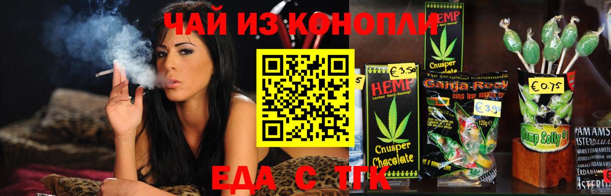 Подольск  Печенье с ТГК марихуана  Вход с VPN 