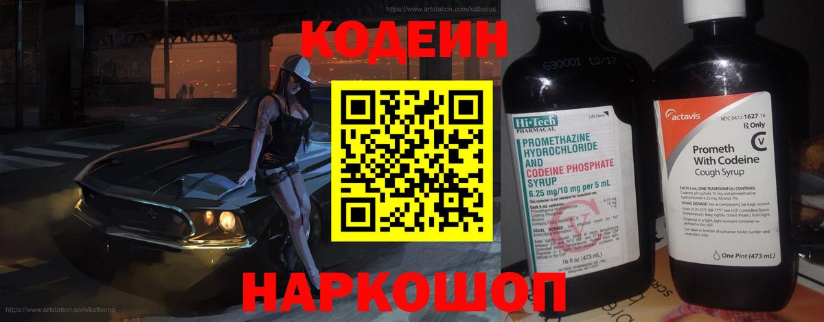 Кодеин Purple Drank  Кодеин Purple Drank  Вход с VPN  Подольск 