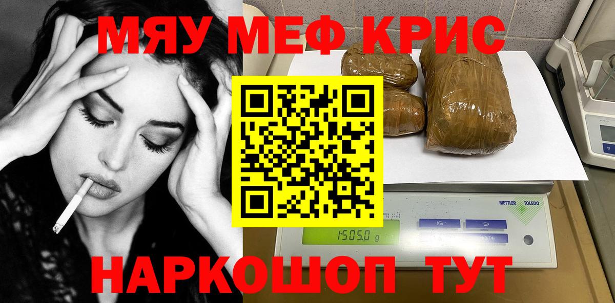 Мефедрон кристаллы Подольск