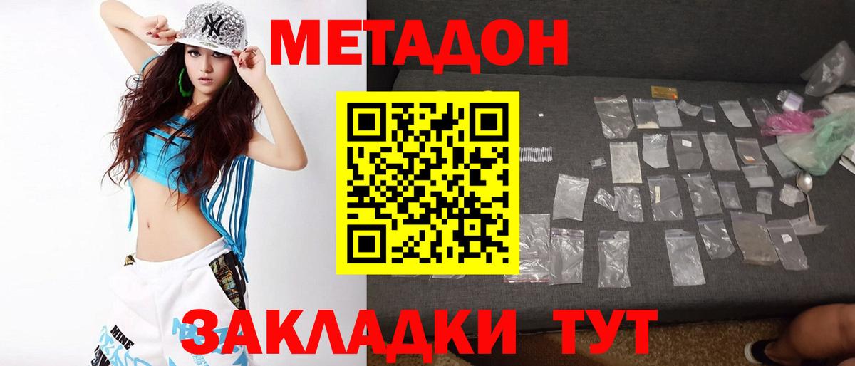 МЕТАДОН мёд  Вход с VPN  Подольск 