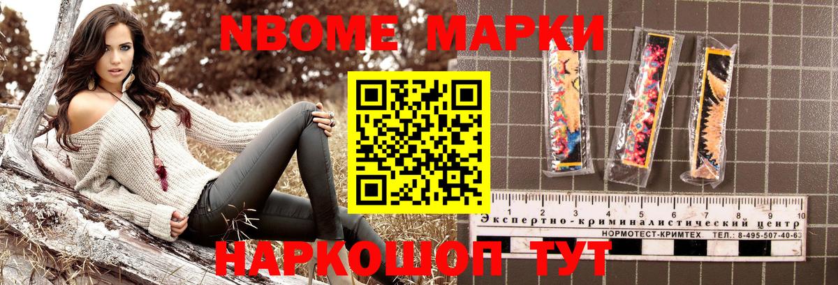 Марки N-bome  Марки NBOMe 1500мкг  Вход с VPN  Подольск 